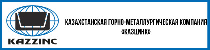 Казахстанская горно-металлургическая компания «Казцинк»
