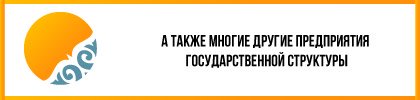 Государственные компании