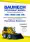 BAUMECH сертификат дилера в Республике Казахстан – компании «WEST LINE LTD»